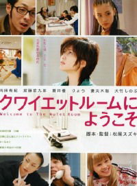 Quiet room ni yôkoso (2007)