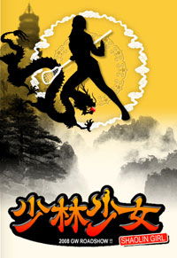 Shôrin shôjo (2008)
