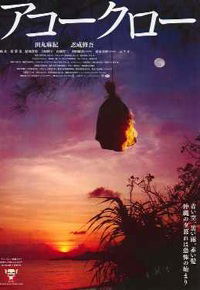Akôkurô (2007)