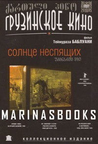 Udzinarta mze (1992)