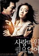 Sarang-ttawin piryo-eopseo