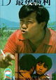 Zui hou sheng li