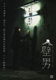 Kabe-otoko