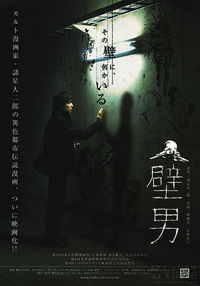 Kabe-otoko (2006)