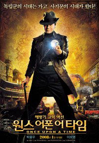 Wonseu-eopon-eo-taim (2008)