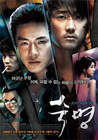 Sookmyeong (2008)