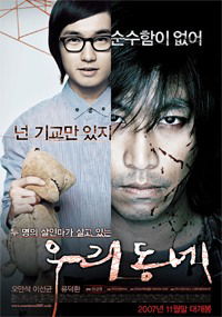 Woo-ri-dong-ne (2007)
