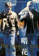 The Longest Nite