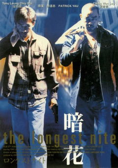 The Longest Nite (1998)