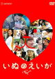 Inu no eiga