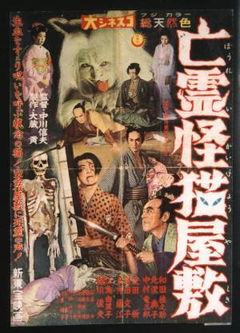 Black Cat Mansion (1958)