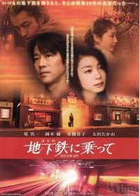 Metro ni notte (2006)