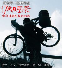17-sai no fûkei - shônen wa nani o mita no ka (2004)
