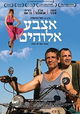 Etsba Elohim