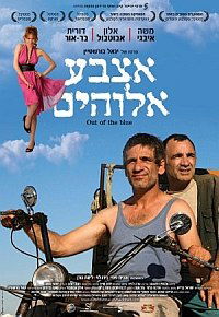 Etsba Elohim (2008)