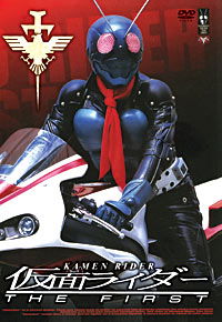 Kamen Raidâ: The First (2005)