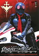 Kamen Raidâ: The First