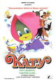 Katy, la oruga