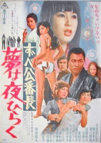 Zubekô banchô: yume wa yoru hiraku (1970)