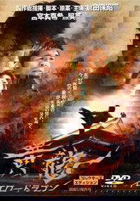 Kôryû: Ierô doragon (2003)