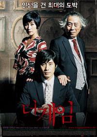 Deo ge-im (2008)