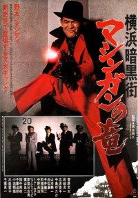 Yokohama ankokugai mashingan no ryu (1978)