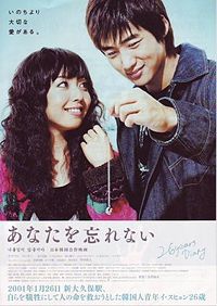 Anata wo wasurenai (2007)