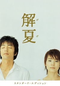 Gege (2004)