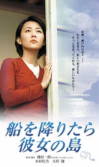 Fune o oritara kanojo no shima