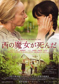 Nishi no majo ga shinda (2008)