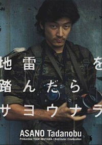 Jirai wo fundara sayônara (1999)