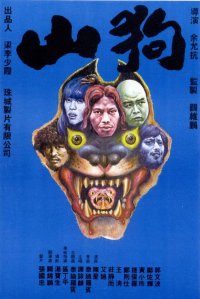 Shan kou (1980)