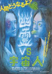 Yûrei vs. uchûjin 03