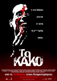 To kako (2005)
