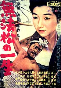 Muhomatsu no issho (1958)