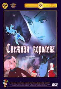 Snezhnaya koroleva