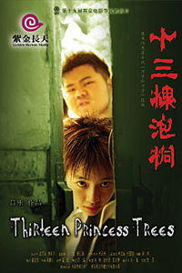 Shi san ke pao tong (2006)