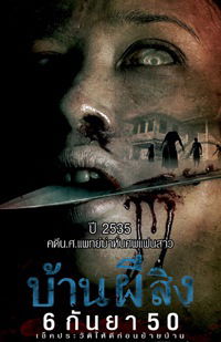 Baan phii sing (2007)