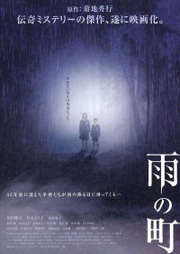 Ame no machi (2006)