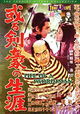 Aru kengo no shogai