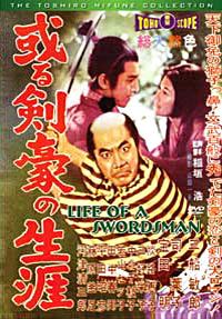 Aru kengo no shogai (1959)