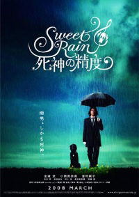 Suwîto rein: Shinigami no seido (2008)