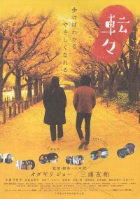 Adrift in Tokyo (2007)