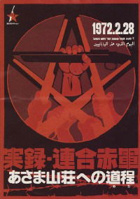 Jitsuroku Rengo Sekigun: Asama sanso e no michi (2007)