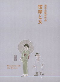 Anma to onna (1938)