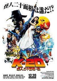 K-20: The Fiend with Twenty Faces (2008)