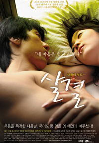 Sal-gyeol (2005)