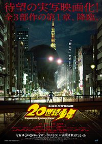 20th Century Boys: Chapter One (2008)