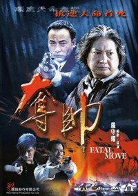 Duo shuai (2008)