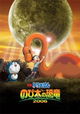 Doraemon: Nobita no kyôryû